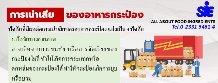 อาหารกระป๋อง 2